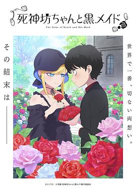 【日漫】死神少爷与黑女仆第三季(2024)附第一季和第二季日本奇幻爱情动画-动漫资源论坛-交流广场-优选资源网_1