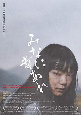 《愿大家拥有幸福》2023恐怖主演:古川琴音/松大航也/桥本和雄-电影资源论坛-交流广场-优选资源网