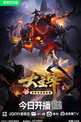 《大主宰年番》2024国漫-动作/奇幻-更新第52集-动漫资源论坛-交流广场-优选资源网_1