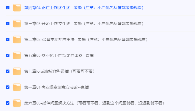 商业设计应用班01期AIGC课程-学习资源论坛-交流广场-优选资源网_1