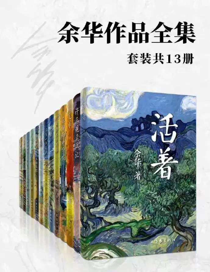 《余华作品》合集套装共13册/10MB不到！随手存！-学习资源论坛-交流广场-优选资源网_1