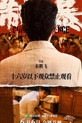 《制暴》2024包贝尔/谢苗主演电影-动作/犯罪-4K1080资源-电影资源论坛-交流广场-优选资源网_1