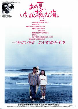 《那年夏天，宁静的海》1991剧情/喜剧/爱情主演:真木藏人/大岛弘子-电影资源论坛-交流广场-优选资源网_1