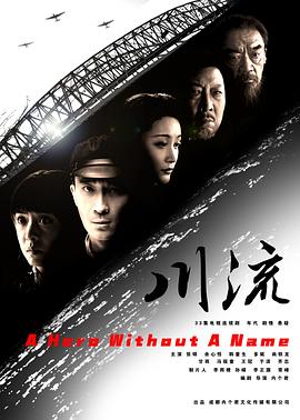 《川流》2024主演:张铎/余心恬【33集全】-剧集资源论坛-交流广场-优选资源网_1