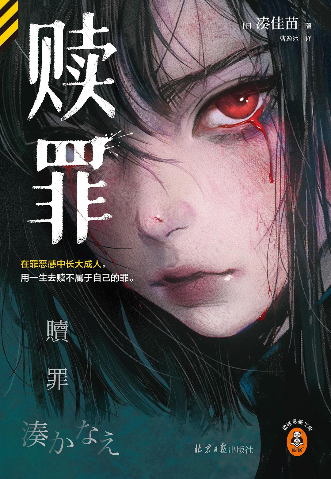 《赎罪》作者:[日]凑佳苗【epub/mobi/azw3/PDF格式电子书】-学习资源论坛-交流广场-优选资源网_1