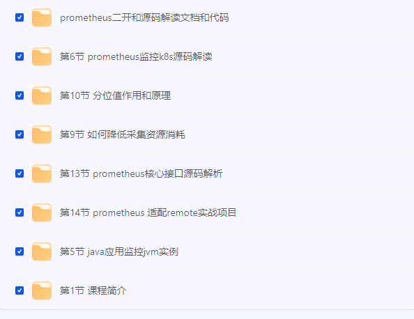 prometheus源码讲解和二次开发-学习资源论坛-交流广场-优选资源网_1