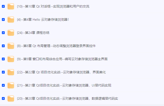 慕课网-Qt全流程实战企业级项目–云对象存储浏览器-学习资源论坛-交流广场-优选资源网_1