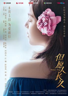 但愿人长久(2024)4K高码率.60帧.国语中字.2160p.WEB-DL.HEVC.60fps.DDP2.0.mkv(更新至22集)168.3G-电影资源论坛-交流广场-优选资源网_1