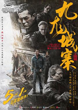 九龙城寨之围城主演:古天乐/洪金宝/任贤齐/林峯/刘俊谦|[国粤双语/内嵌简中]-电影资源论坛-交流广场-优选资源网