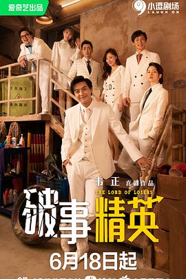 【电视剧】破事精英(2022~2023)8.6分（1~2合集）主演:李佳航2160P喜剧-剧集资源论坛-交流广场-优选资源网_1