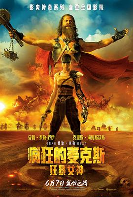 【电影】疯狂的麦克斯：狂暴女神Furiosa:AMadMaxSaga(2024)7.5分中文字幕高清4K-电影资源论坛-交流广场-优选资源网_1