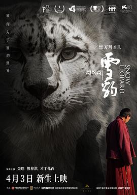 雪豹(2023)4K+1080国影附万玛才旦电影合集-电影资源论坛-交流广场-优选资源网