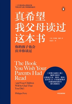 【书籍】真希望我父母读过这本书（作者：[美]菲利帕·佩里）【已完结】-学习资源论坛-交流广场-优选资源网_1