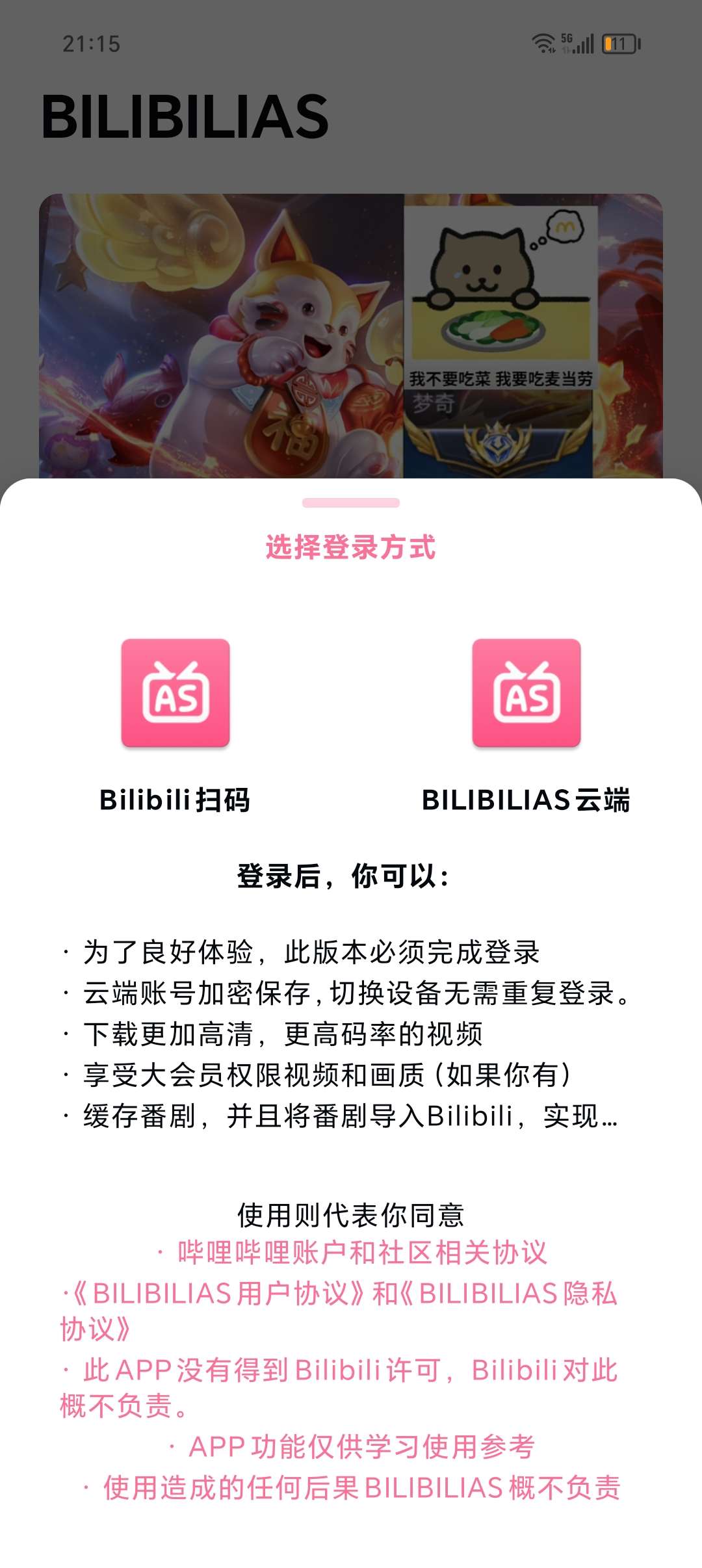 【分享】BILIBILIAS番剧下载器v2.0.43-软件资源论坛-交流广场-优选资源网_1