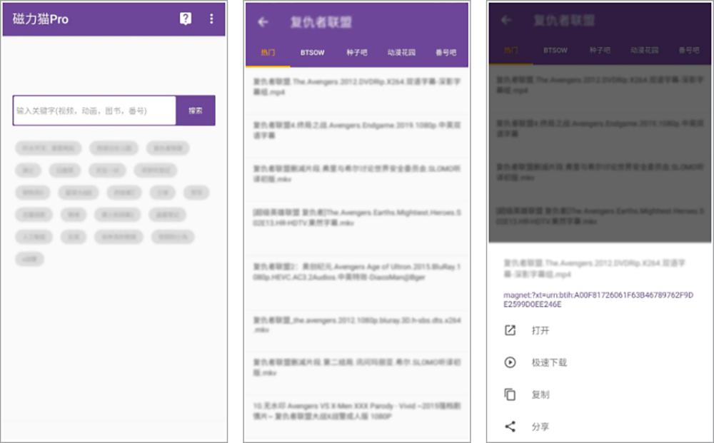 安卓丨磁力猫_2.6.0_会员版，万物皆可搜，可不要乱搜-软件资源论坛-交流广场-优选资源网_1
