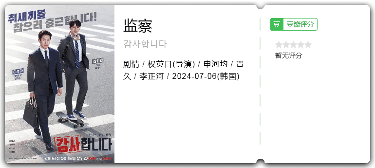 监察[2024][剧情韩国]-剧集资源论坛-交流广场-优选资源网