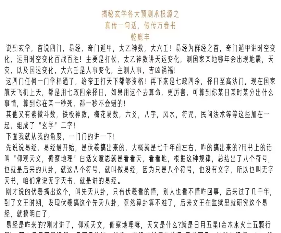 天涯:《揭秘玄学各大预测术根源》全集-学习资源论坛-交流广场-优选资源网_1