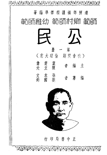 《民国教科书》（书籍原本）【PDF】-学习资源论坛-交流广场-优选资源网_1