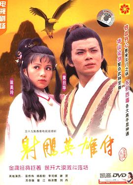 【夸克网盘】射雕英雄传（1983）【黄日华/翁美玲/苗侨伟】双语.中字.83年黄日华版【59集全】-剧集资源论坛-交流广场-优选资源网