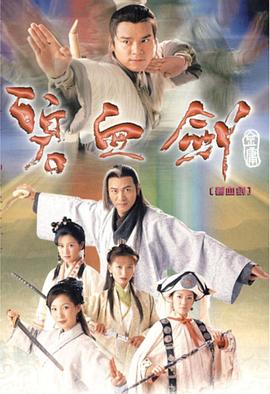 【夸克网盘】碧血剑（2000）【林家栋/江华/佘诗曼】国粤双语.中字.00年林家栋版【35集全】-剧集资源论坛-交流广场-优选资源网