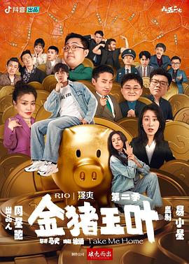 金猪玉叶第二季附1(2024)12集更最新【1080P】史元庭/夏若妍/土豆-剧集资源论坛-交流广场-优选资源网_1