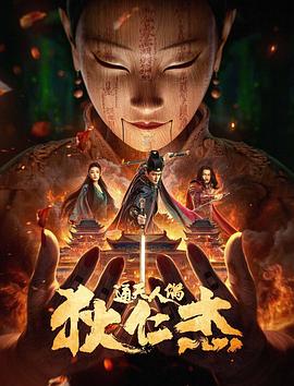 <电影>狄仁杰·通天人偶[2024]4K[悬疑古装][郭品超童飞骆达华]-电影资源论坛-交流广场-优选资源网_1