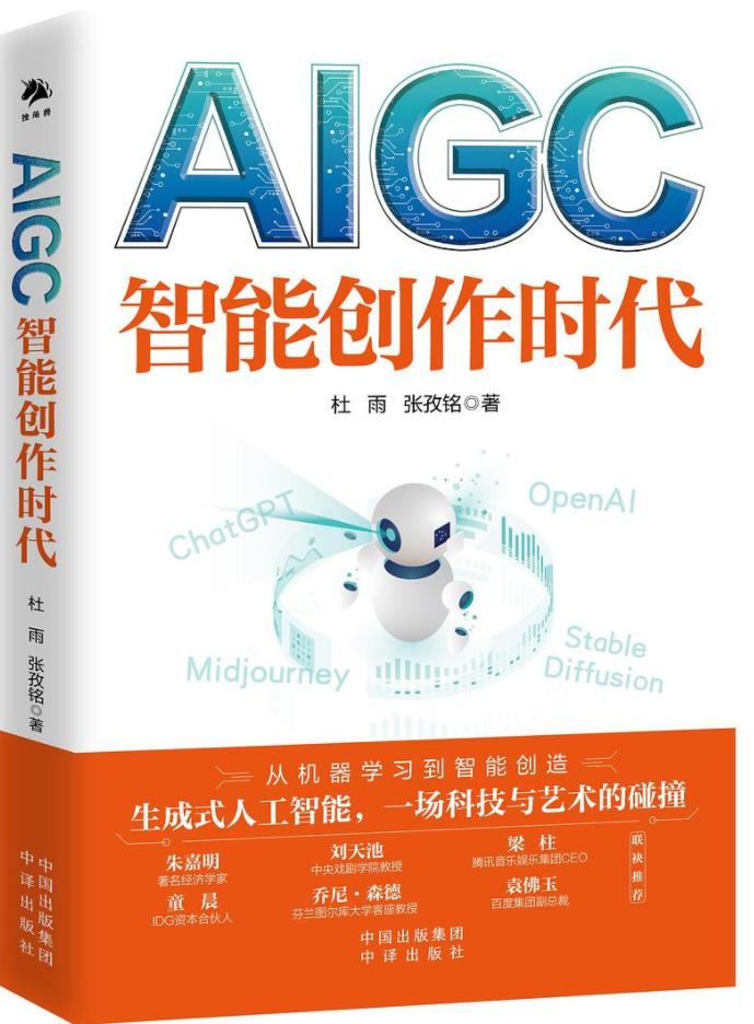 《书籍推荐》AIGC：智能创作时代-学习资源论坛-交流广场-优选资源网_1