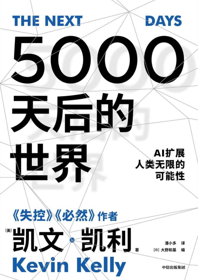 《5000天后的世界》AI扩展人类无限的可能性-学习资源论坛-交流广场-优选资源网_1