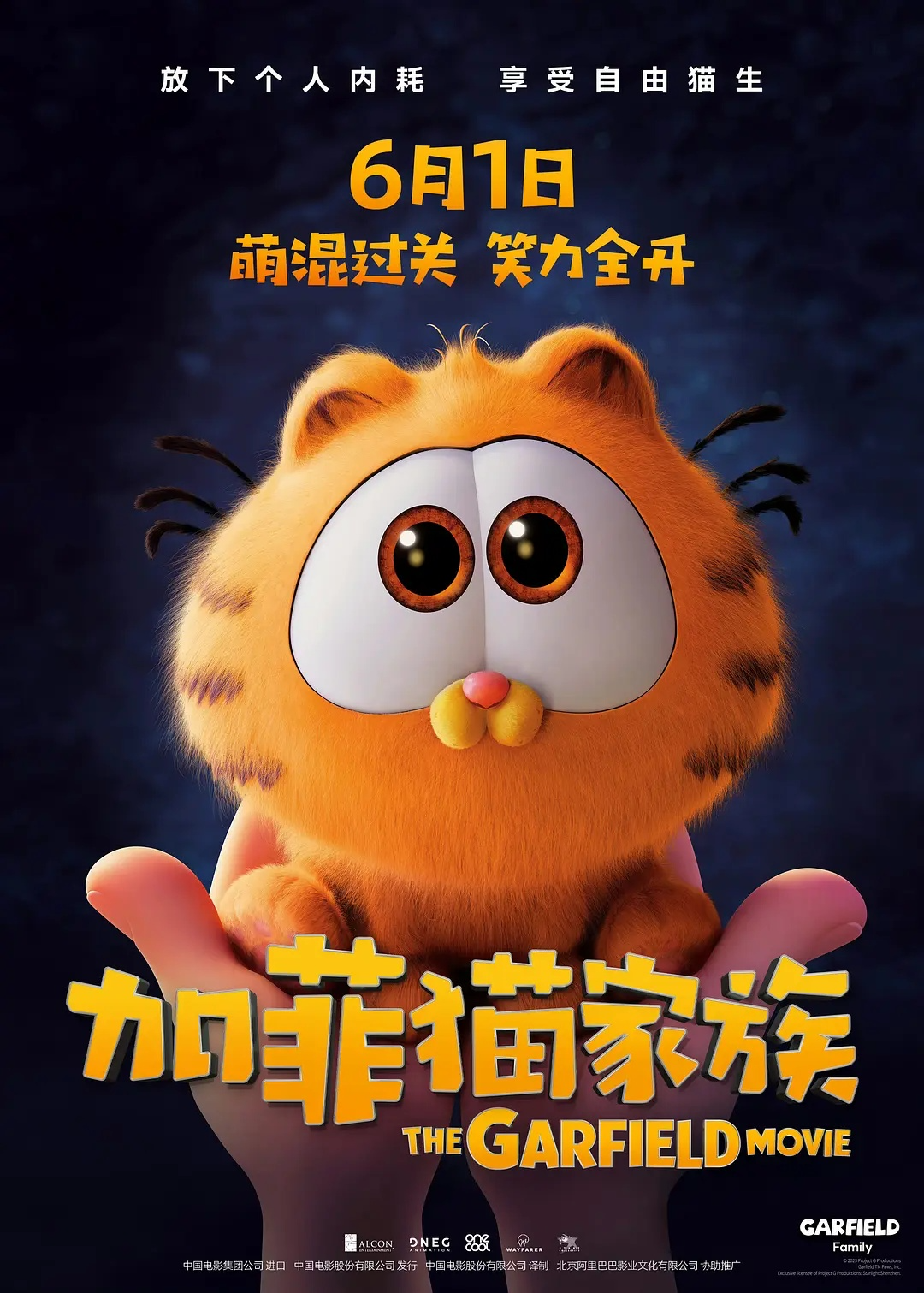 加菲猫家族Garfield2024：贱萌橘猫！全家欢笑马力全开！欧美最火热奇幻动漫喜剧大电影！-电影资源论坛-交流广场-优选资源网