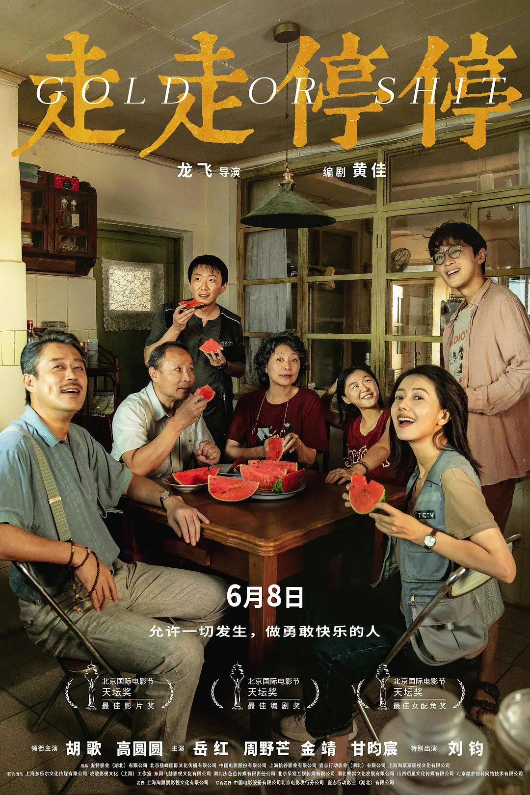 走走停停2024：胡歌高圆圆主演！豆瓣8.4分好片！北京国际电影节作品！笑中带泪高评分治愈系电影！-电影资源论坛-交流广场-优选资源网