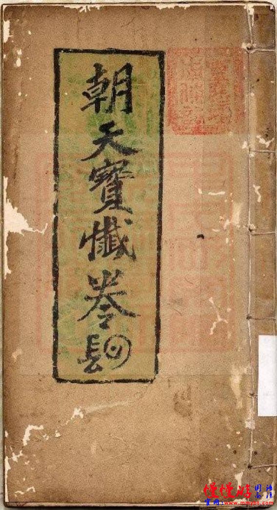 [历史军事]《灵宝朝天宝卷4》（古籍原本）【PDF】-学习资源论坛-交流广场-优选资源网_1