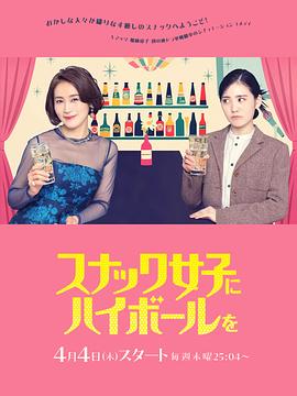 给小酒馆女子喝高杯酒(2024)1080中字日剧更10完结-剧集资源论坛-交流广场-优选资源网_1