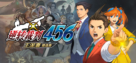 逆转裁判456：王泥喜精选集/ApolloJustice:AceAttorneyTrilogy-游戏资源论坛-交流广场-优选资源网_1