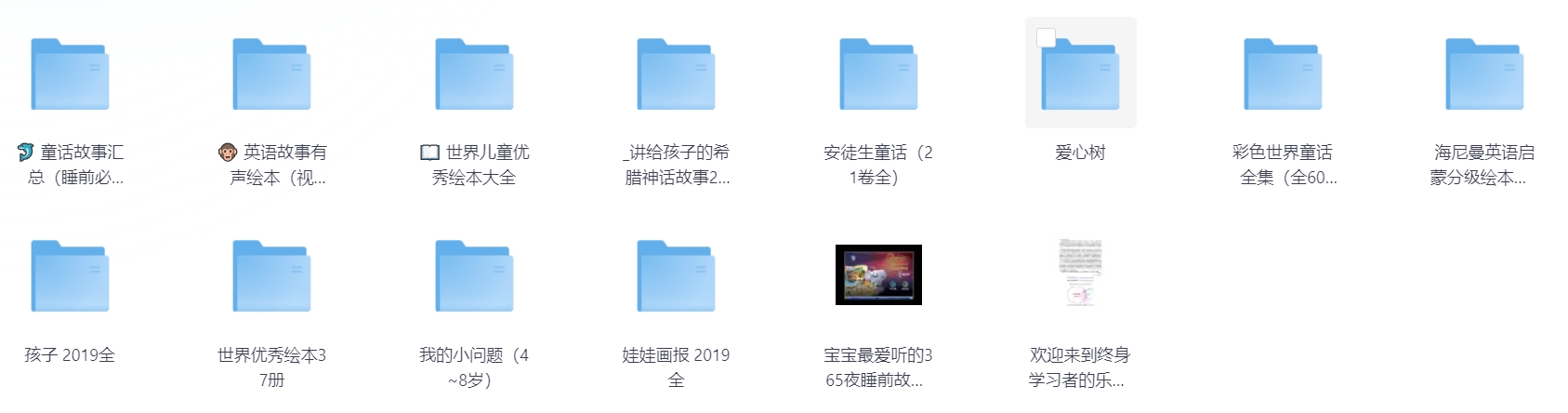 【学习】绘本童话【8.76GB】【涵盖睡前经典童话故事/安徒生和郑渊洁等优秀作者童话故事】-学习资源论坛-交流广场-优选资源网_1