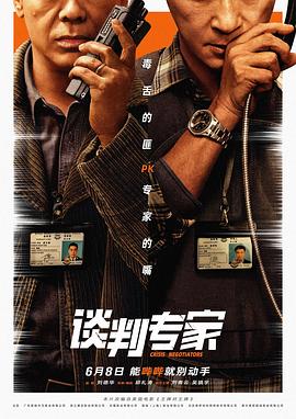 【电影】谈判专家(2024)[4K高码][剧情犯罪][刘青云吴镇宇刘德华苗侨伟]-电影资源论坛-交流广场-优选资源网_1