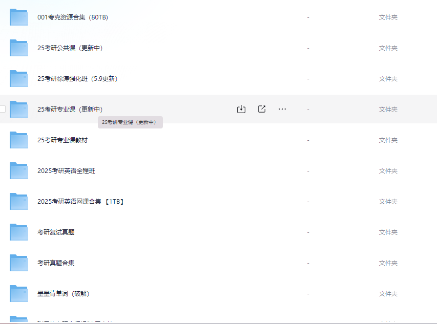 2025考研网课合集（3TB）-学习资源论坛-交流广场-优选资源网_1