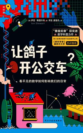 新书《让鸽子开公交车》【豆瓣评分8.7】-学习资源论坛-交流广场-优选资源网_1