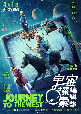 宇宙探索编辑部（2023）4K高码率国语中字-电影资源论坛-交流广场-优选资源网_1