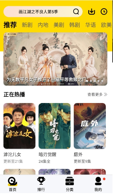 蜗牛视频V3.4.0纯净去广秒播apk-软件资源论坛-交流广场-优选资源网_1