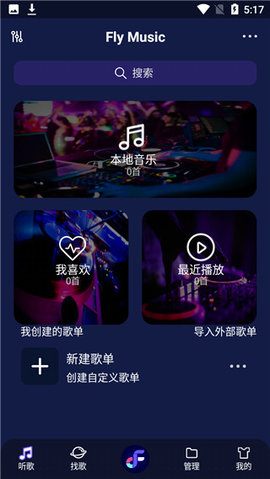 【分享】飞翔音乐无广告最全曲库支持下载-软件资源论坛-交流广场-优选资源网_1