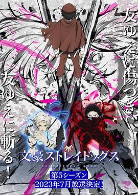 【夸克网盘】文豪野犬第五季（2023）【上村祐翔/宫野真守】【1080P】日语.中字.附剧场版+OAD【1~5季合集】-动漫资源论坛-交流广场-优选资源网_1