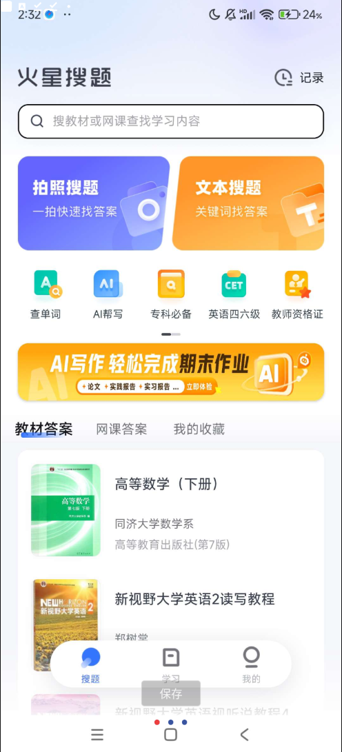 【分享】火星搜题！去广告-学生必备查题工具!学习工具-软件资源论坛-交流广场-优选资源网_1