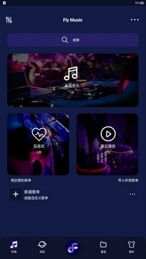 【分享】飞翔音乐无广告最全曲库支持下载-软件资源论坛-交流广场-优选资源网_1