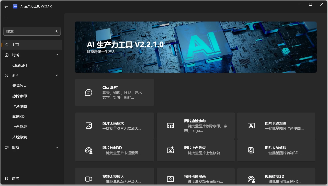 AptFullAI生产力工具v2.2.2.0绿色版-软件资源论坛-交流广场-优选资源网_1