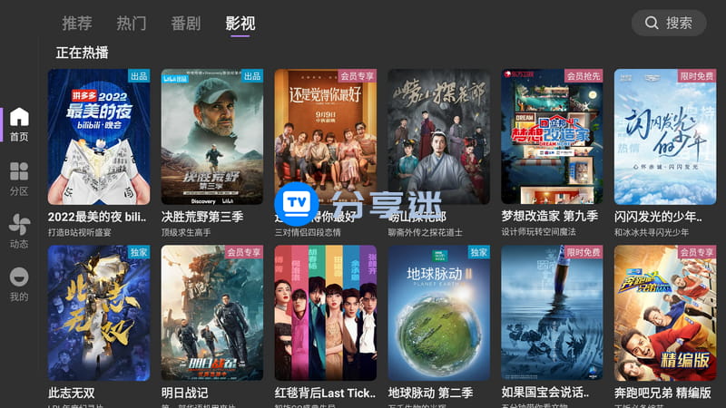 BBLL(第三方哔哩哔哩)v1.5.0支持TV+pad-软件资源论坛-交流广场-优选资源网_1