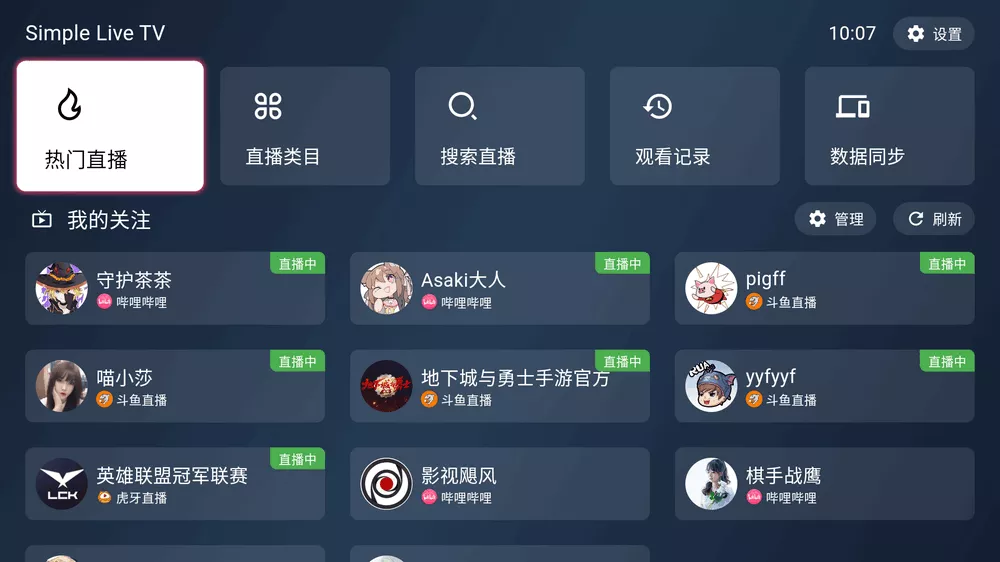 SimpleLive全新TV端v1.1.2聚合型直播-软件资源论坛-交流广场-优选资源网_1