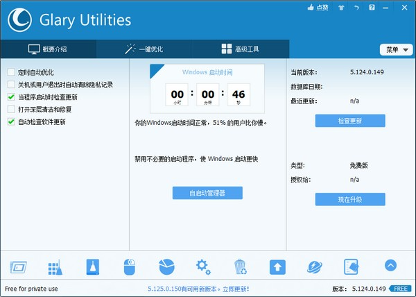 【分享】glaryutilities系统优化-软件资源论坛-交流广场-优选资源网_1