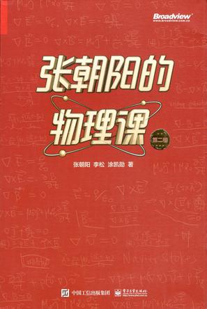 张朝阳的物理课-学习资源论坛-交流广场-优选资源网_1