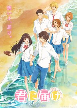 好想告诉你第三季君に届け3RDSEASON(2024)【1080p】【中字】【全6集】-动漫资源论坛-交流广场-优选资源网_1