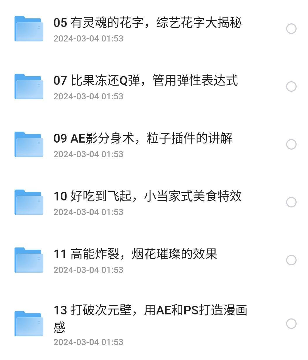 【B站】AE+PS百万后期的进阶课-学习资源论坛-交流广场-优选资源网_1